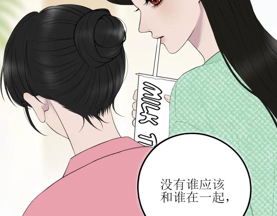 《爱的战利品》第九话 公主与骑士 第32页