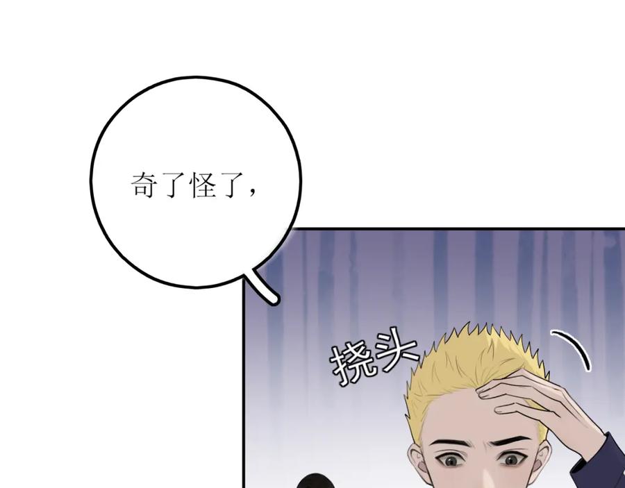《爱的战利品》第九话 公主与骑士 第66页