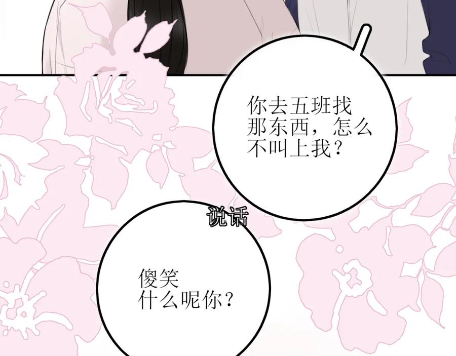 《爱的战利品》第九话 公主与骑士 第128页