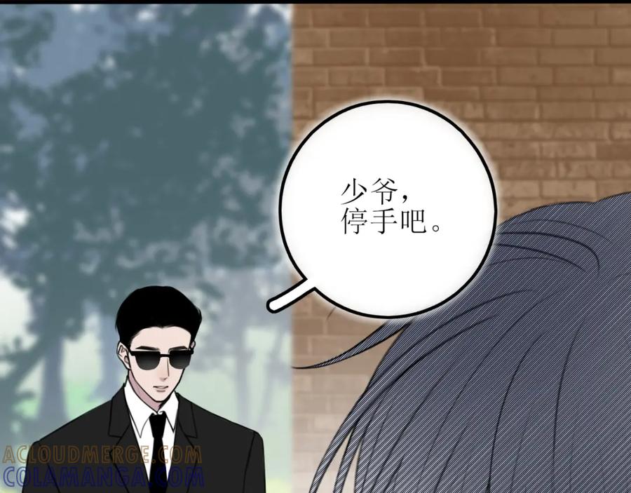 《爱的战利品》第九话 公主与骑士 第109页