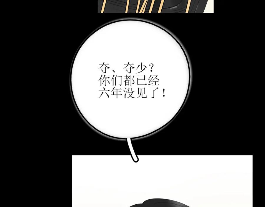 《爱的战利品》第九话 公主与骑士 第3页