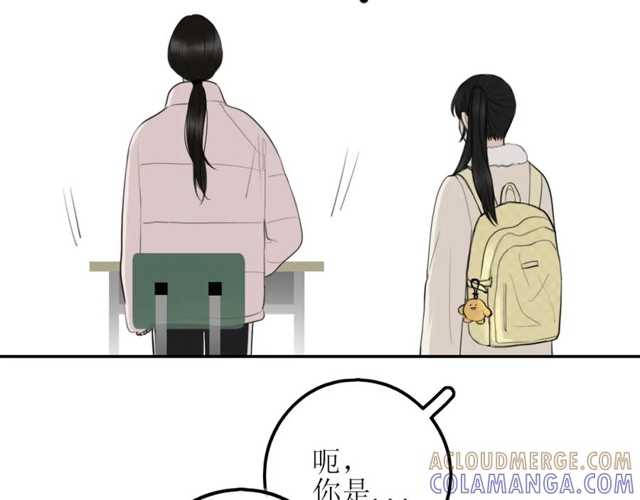 《爱的战利品》第九话 公主与骑士 第73页