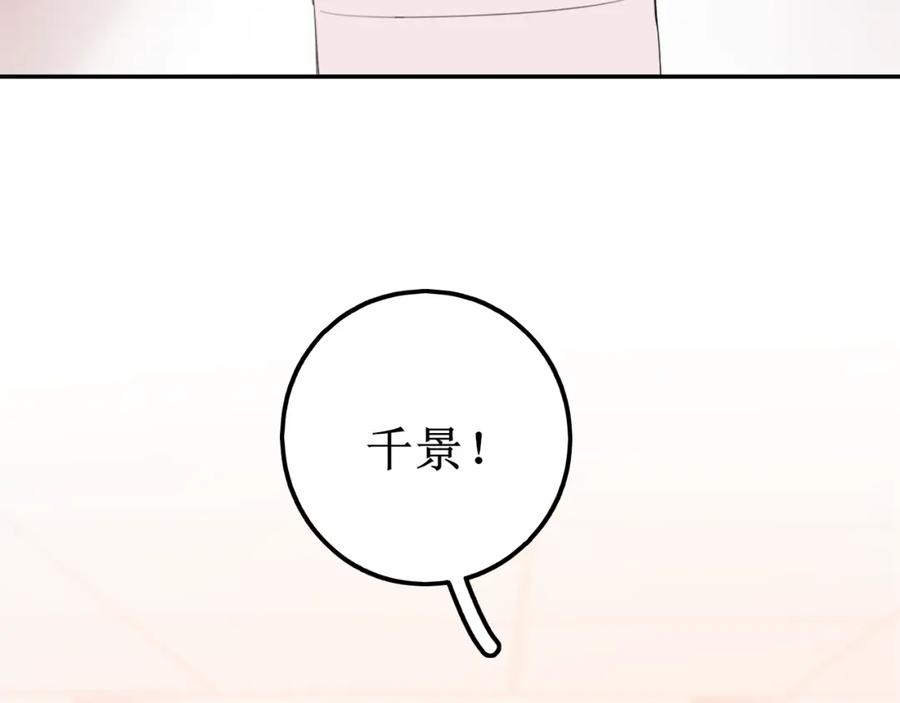 《爱的战利品》第九话 公主与骑士 第124页