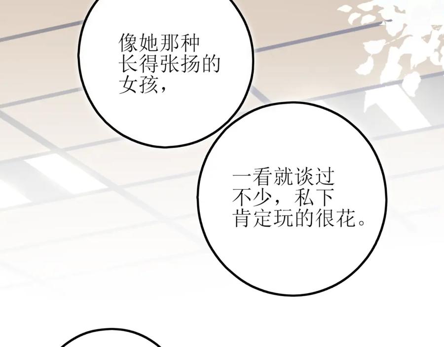 《爱的战利品》第九话 公主与骑士 第38页