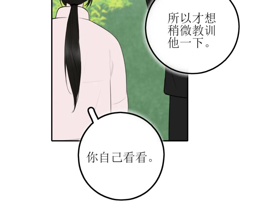 《爱的战利品》第九话 公主与骑士 第102页