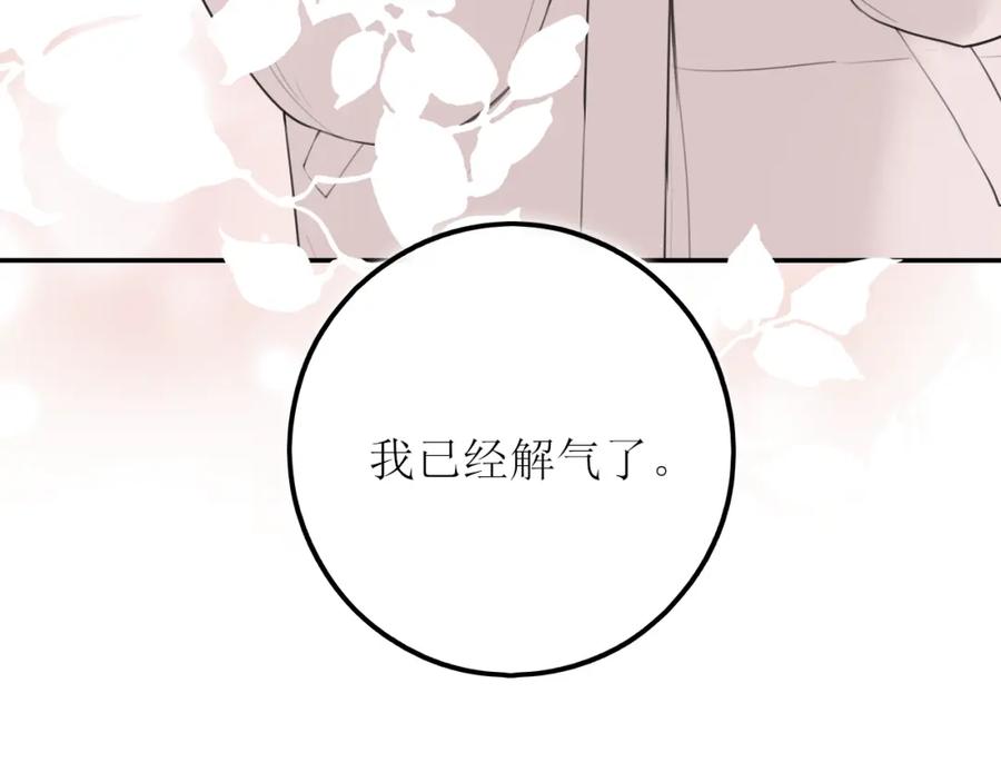 《爱的战利品》第九话 公主与骑士 第131页