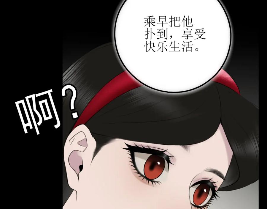 《爱的战利品》第九话 公主与骑士 第23页
