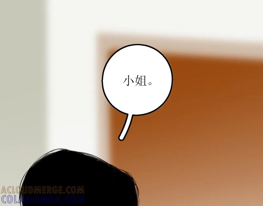 《爱的战利品》第九话 公主与骑士 第85页