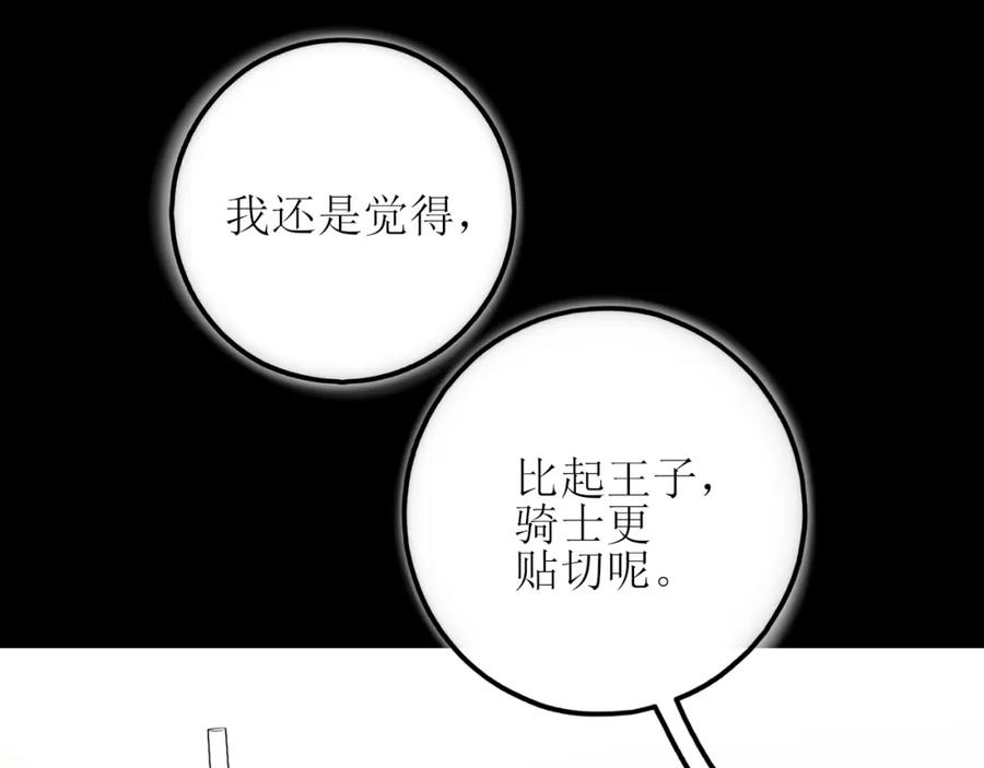 《爱的战利品》第九话 公主与骑士 第28页
