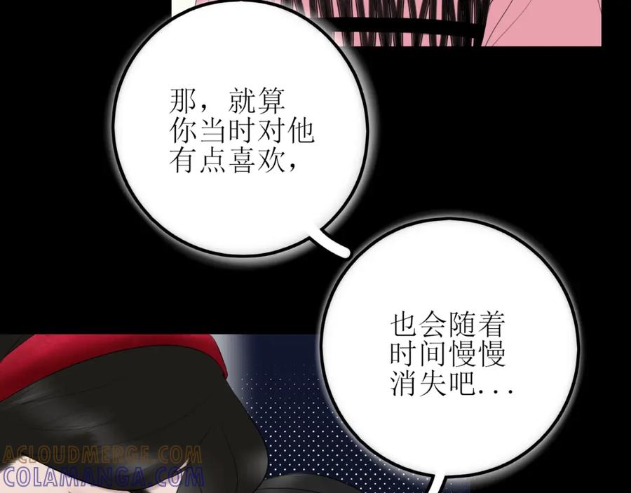 《爱的战利品》第九话 公主与骑士 第5页