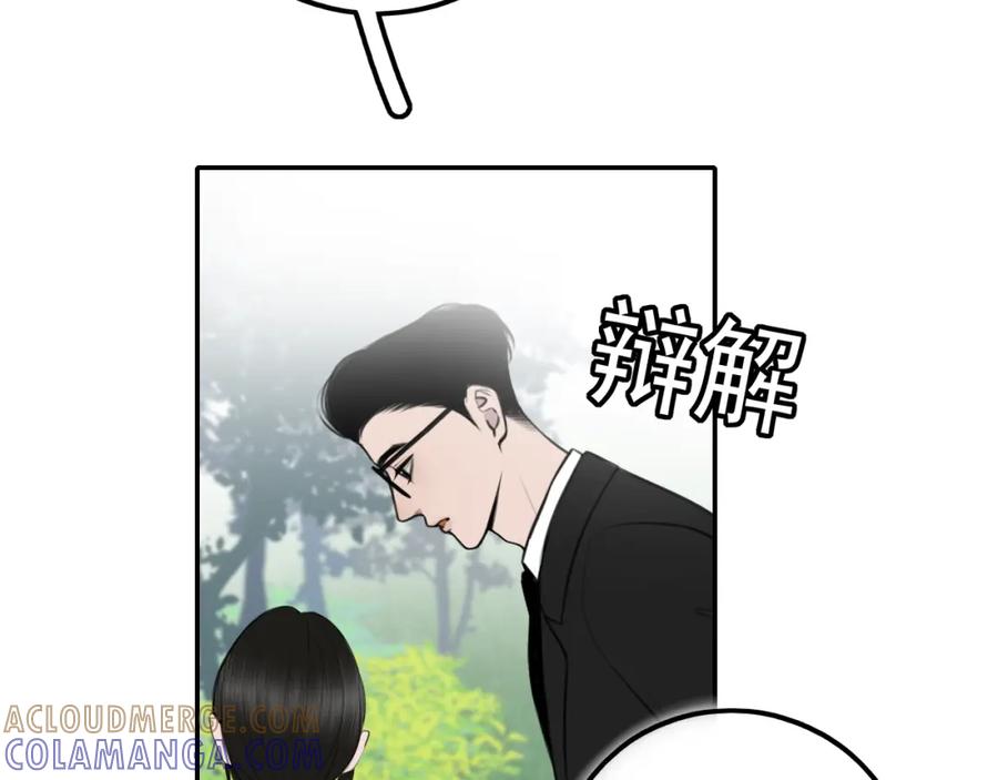 《爱的战利品》第九话 公主与骑士 第101页