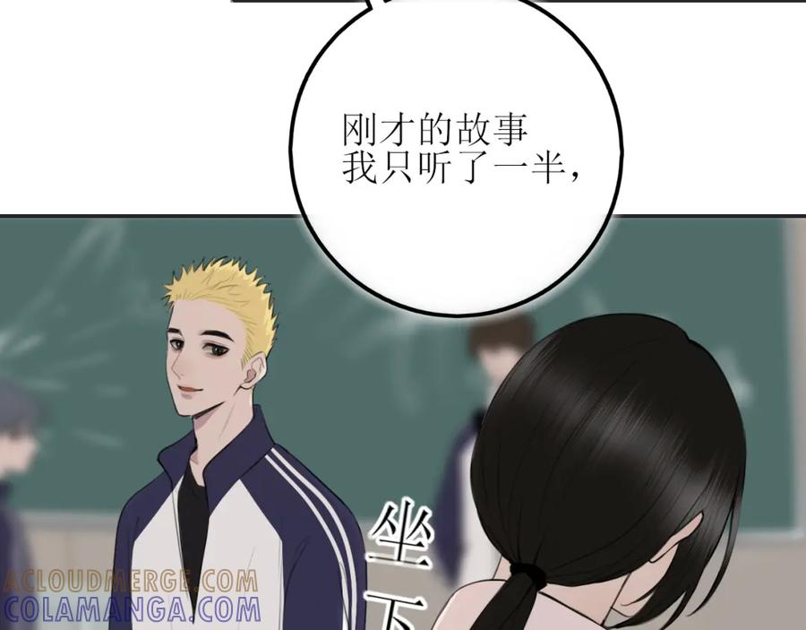 《爱的战利品》第九话 公主与骑士 第53页