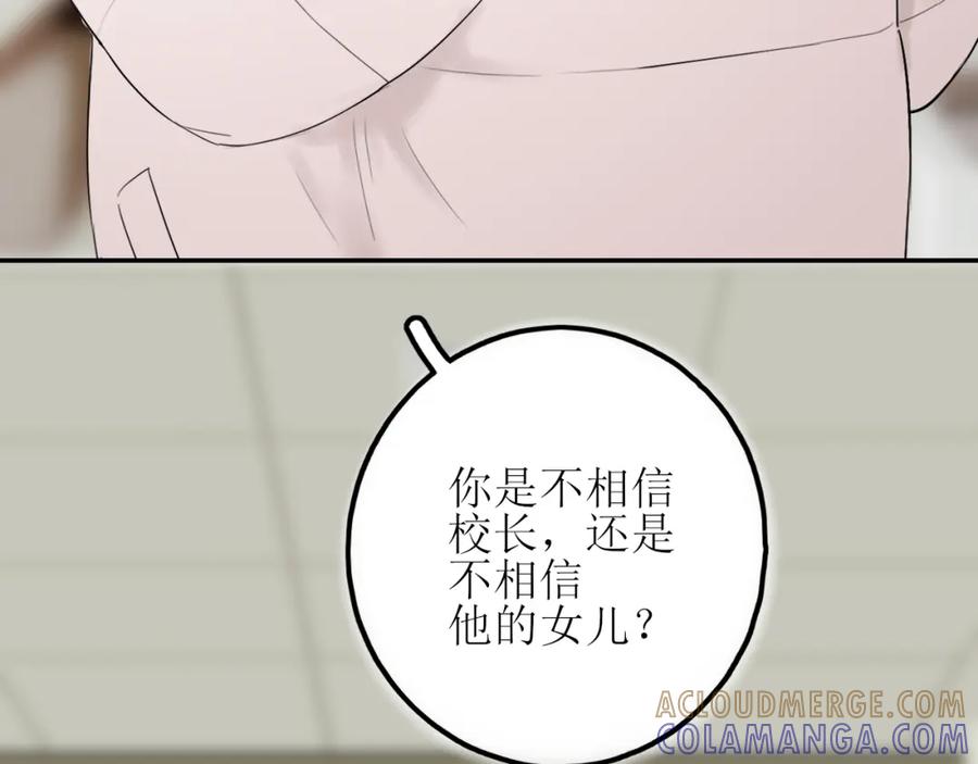 《爱的战利品》第九话 公主与骑士 第141页