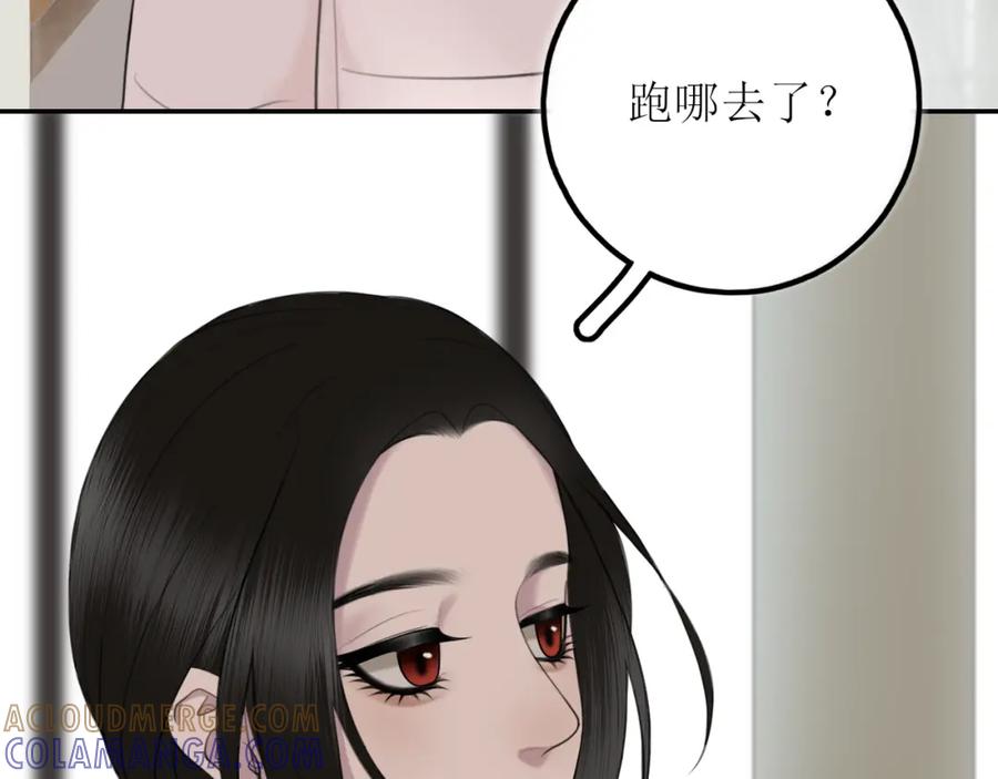 《爱的战利品》第九话 公主与骑士 第81页