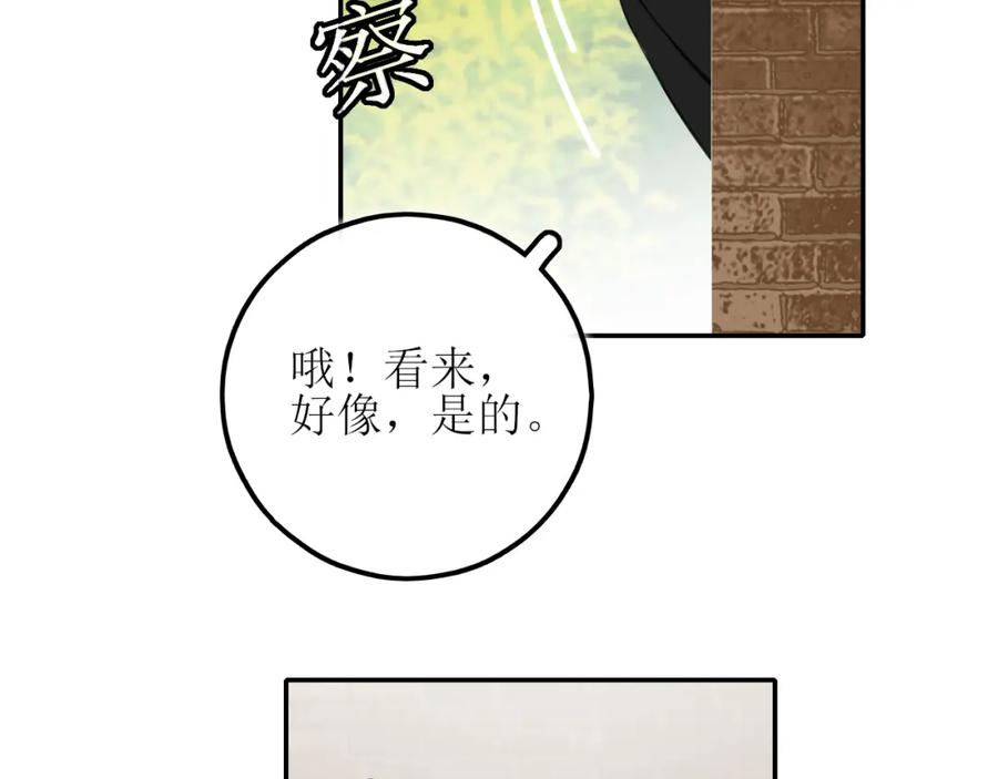 《爱的战利品》第九话 公主与骑士 第104页