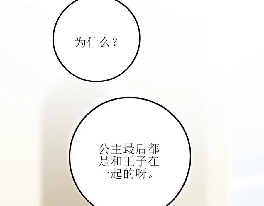 《爱的战利品》第九话 公主与骑士 第30页