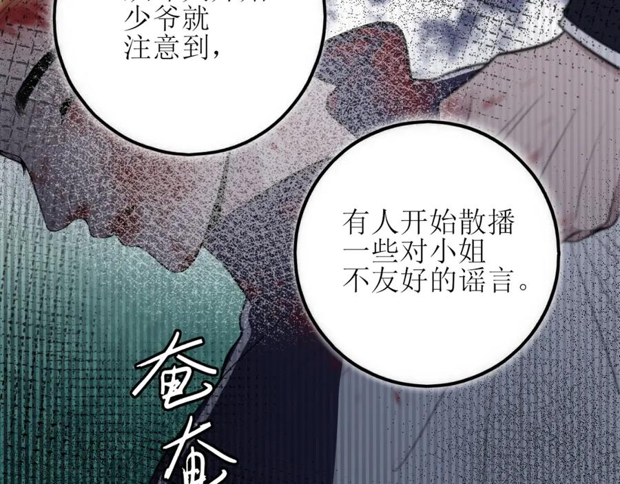 《爱的战利品》第九话 公主与骑士 第92页
