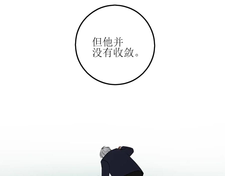《爱的战利品》第九话 公主与骑士 第95页