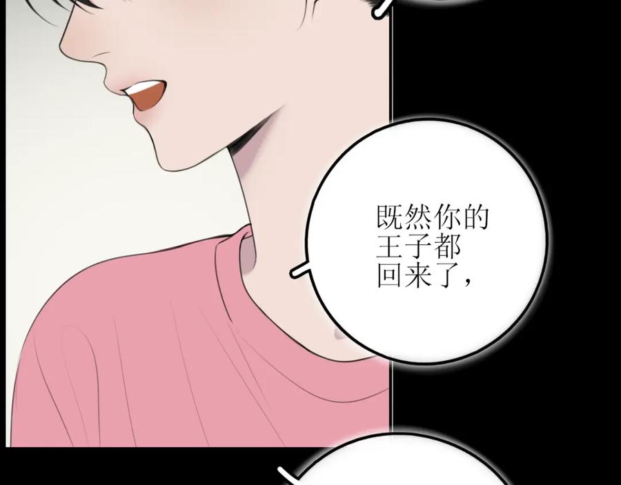 《爱的战利品》第九话 公主与骑士 第22页