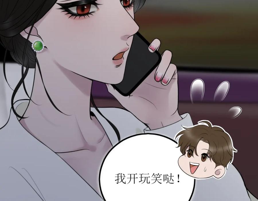 《爱的战利品》第十话 他会来的 第72页