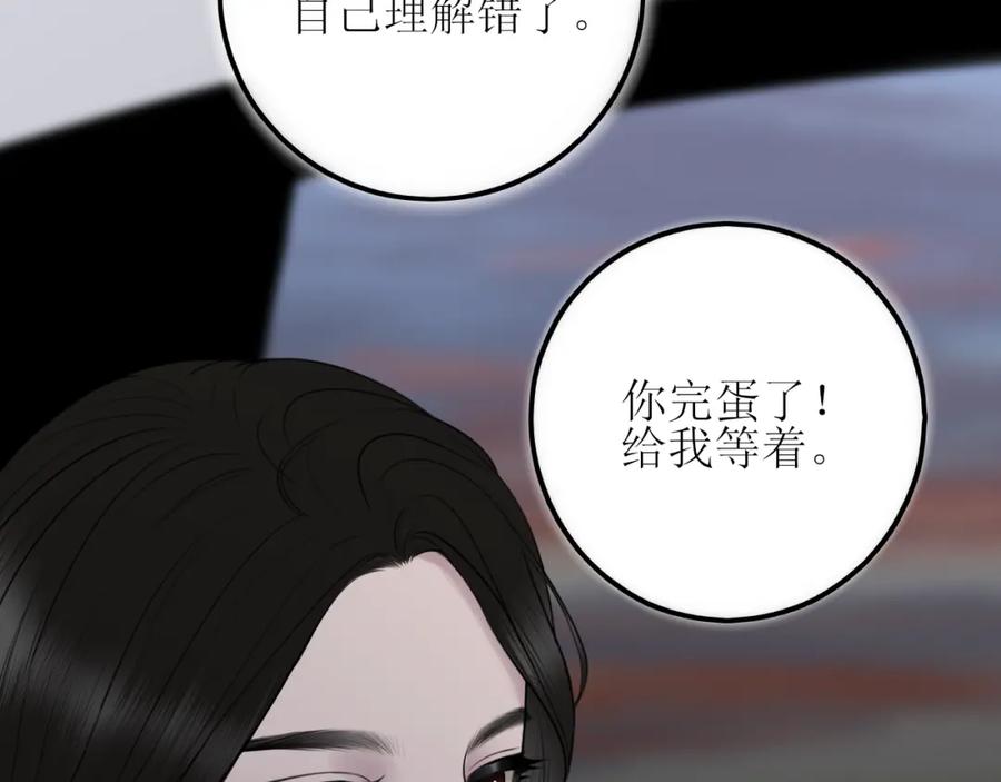 《爱的战利品》第十话 他会来的 第71页