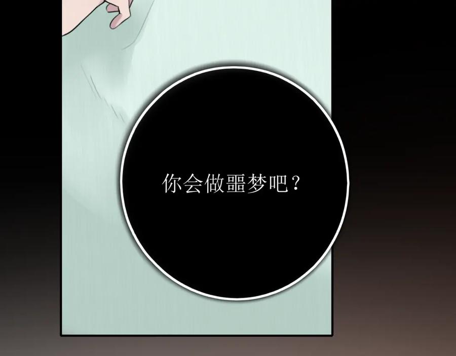 《爱的战利品》第十话 他会来的 第6页