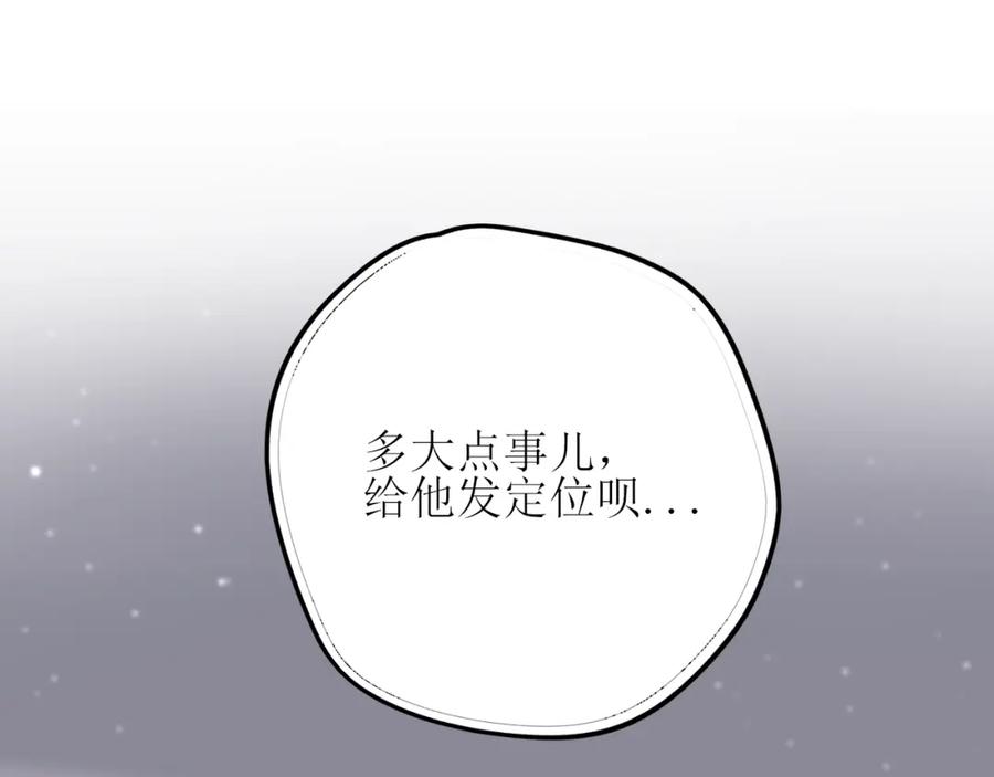 《爱的战利品》第十话 他会来的 第75页