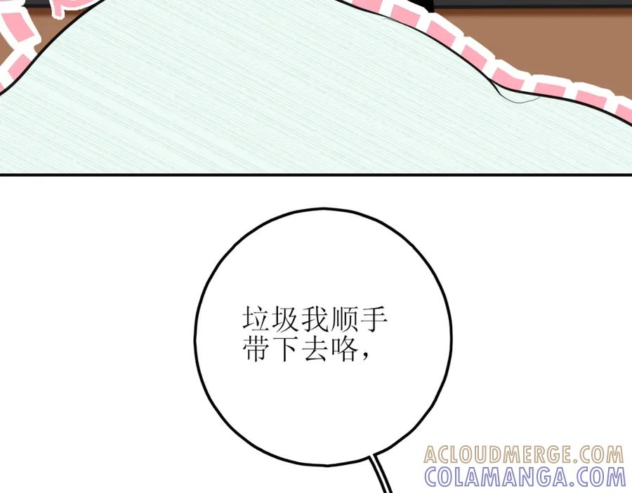 《爱的战利品》第十话 他会来的 第22页