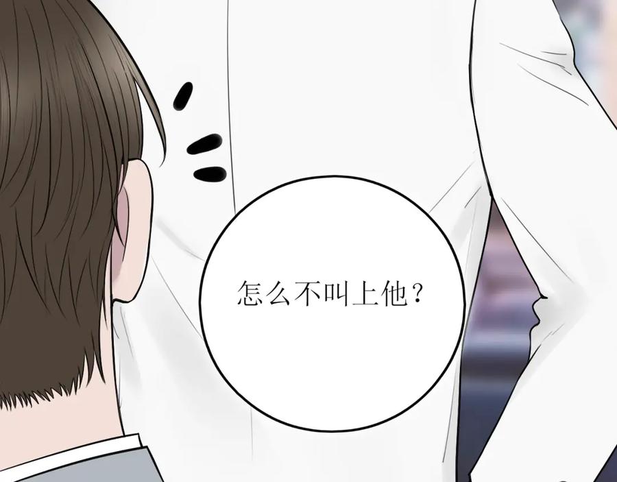 《爱的战利品》第十话 他会来的 第57页
