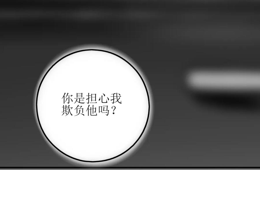 《爱的战利品》第十话 他会来的 第68页
