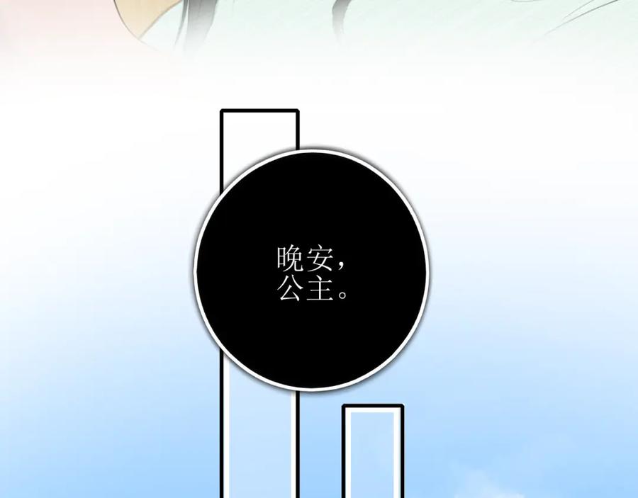 《爱的战利品》第十话 他会来的 第9页