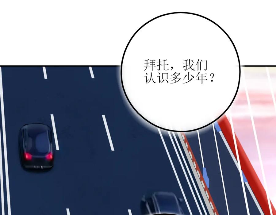 《爱的战利品》第十话 他会来的 第69页