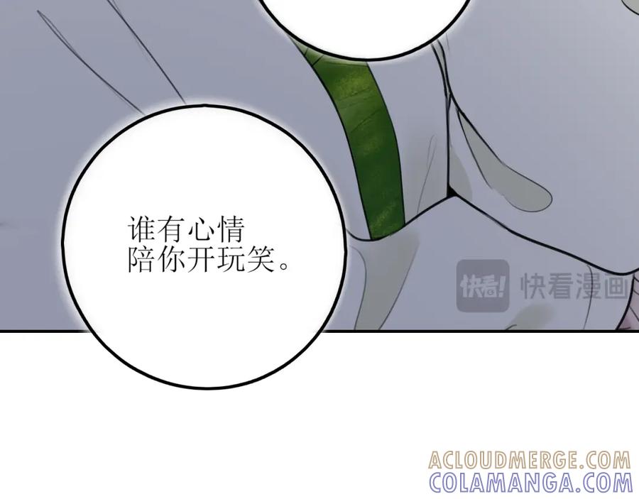 《爱的战利品》第十话 他会来的 第73页