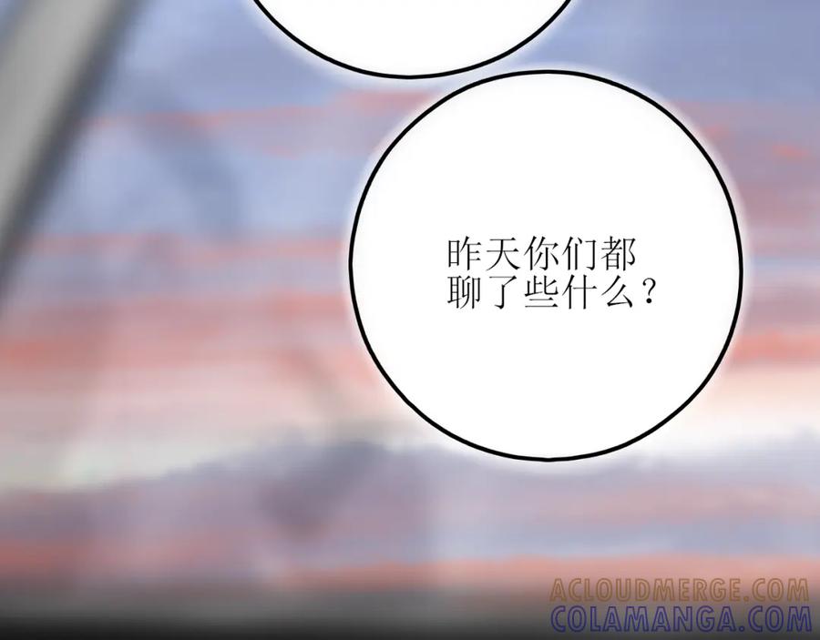 《爱的战利品》第十话 他会来的 第67页
