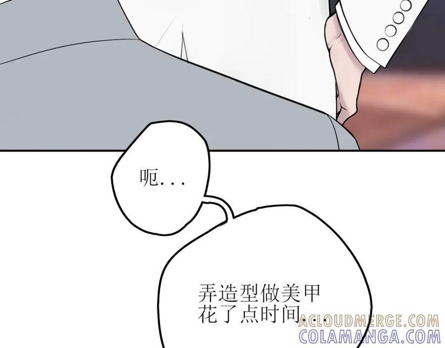《爱的战利品》第十话 他会来的 第58页