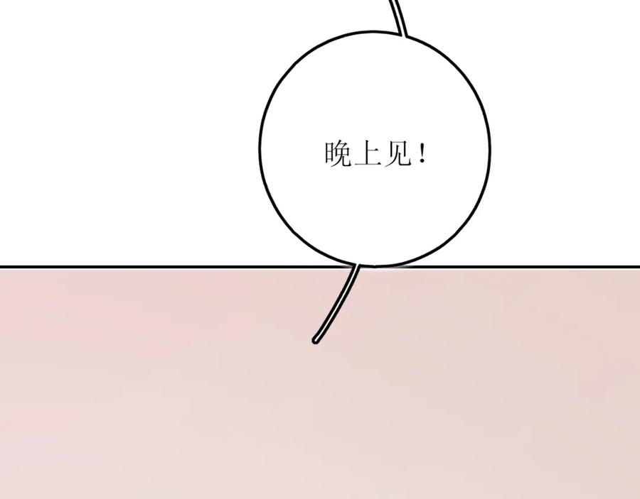 《爱的战利品》第十话 他会来的 第23页