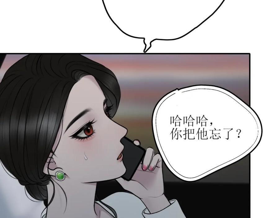 《爱的战利品》第十话 他会来的 第59页