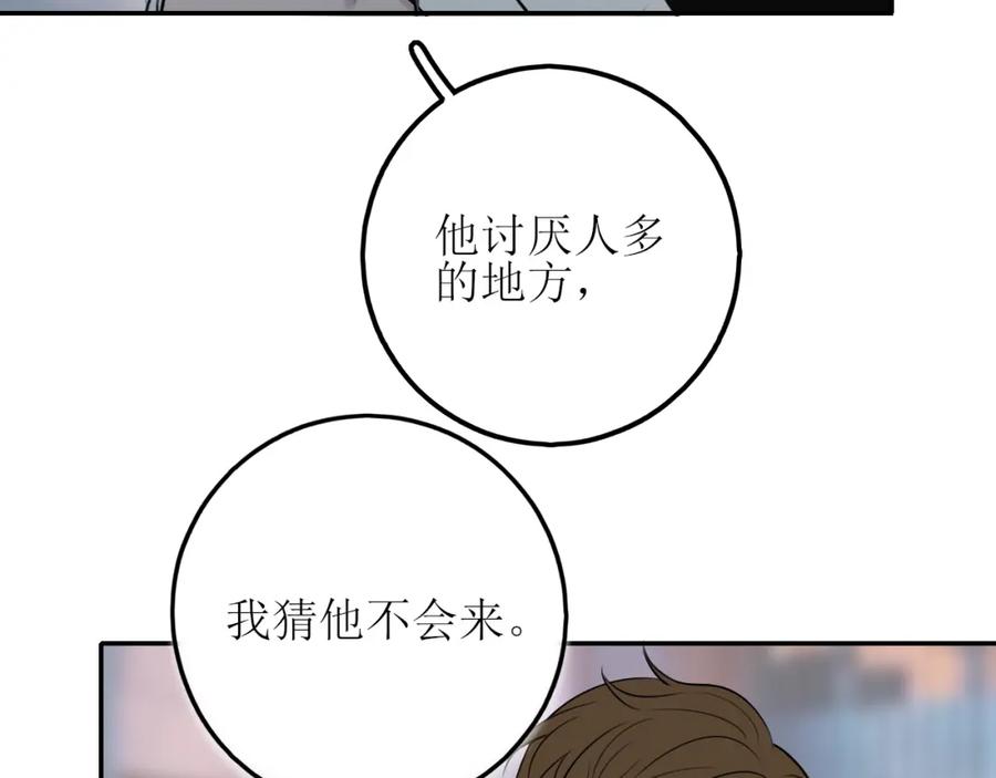 《爱的战利品》第十话 他会来的 第60页