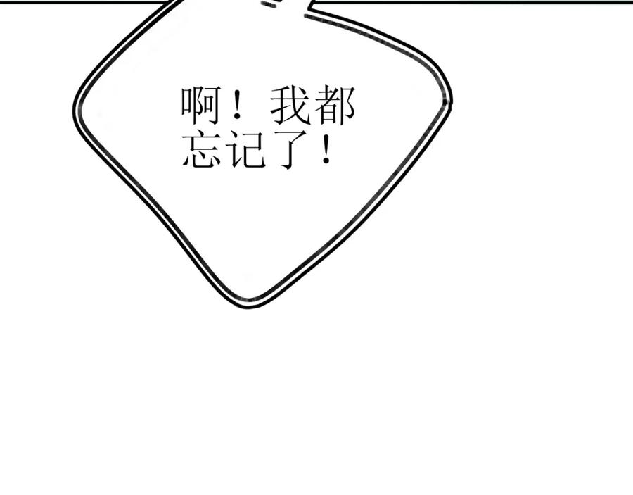 《爱的战利品》第十话 他会来的 第14页