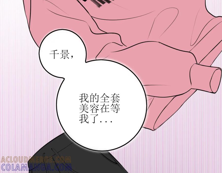 《爱的战利品》第十话 他会来的 第16页