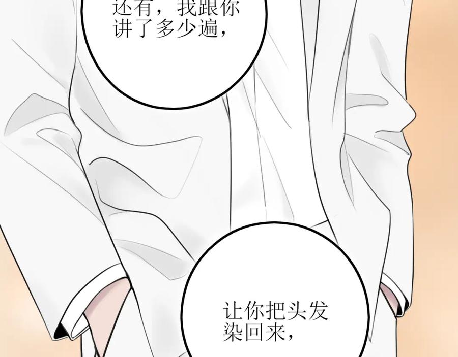 《爱的战利品》第十一话 握紧了就别放开 第15页