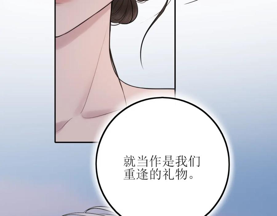 《爱的战利品》第十一话 握紧了就别放开 第60页