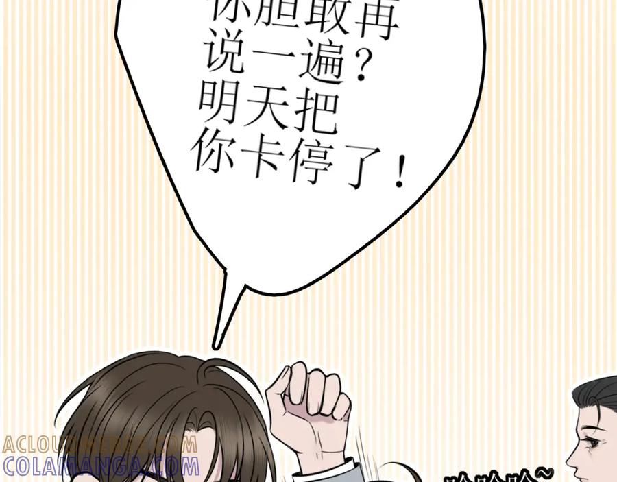 《爱的战利品》第十一话 握紧了就别放开 第22页