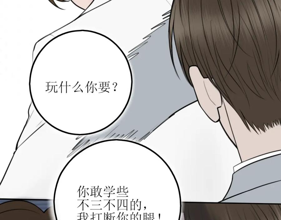 《爱的战利品》第十一话 握紧了就别放开 第11页