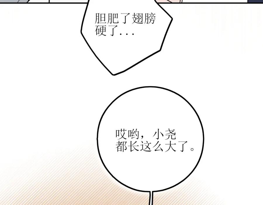 《爱的战利品》第十一话 握紧了就别放开 第24页