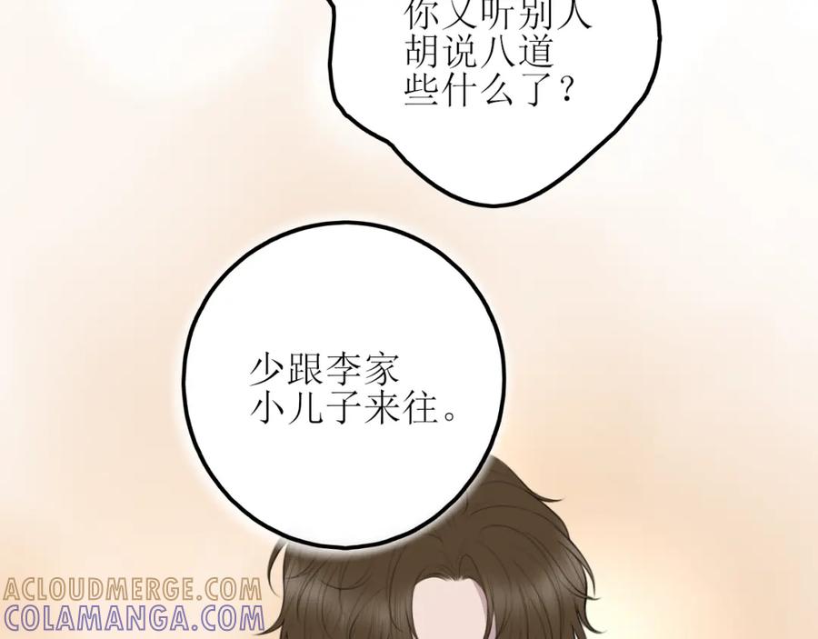 《爱的战利品》第十一话 握紧了就别放开 第13页