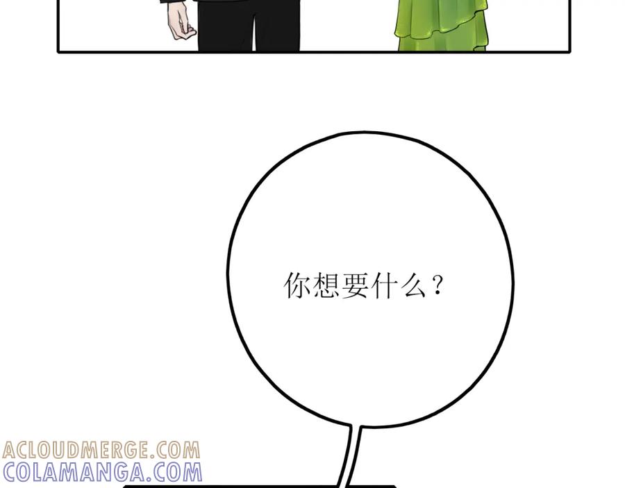 《爱的战利品》第十一话 握紧了就别放开 第58页