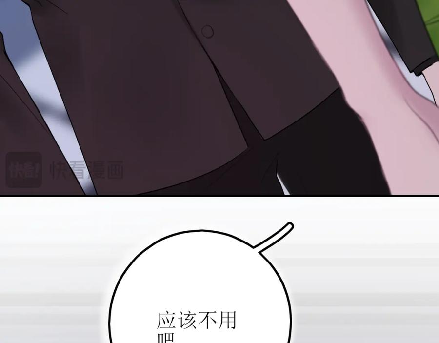《爱的战利品》第十一话 握紧了就别放开 第47页