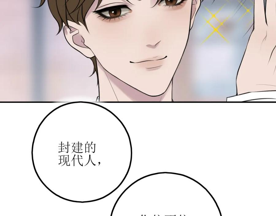 《爱的战利品》第十一话 握紧了就别放开 第17页