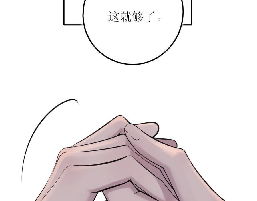 《爱的战利品》第十一话 握紧了就别放开 第69页